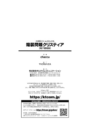 [chaccu] 煌装閃姫クリスティア｜煌装闪姬 克里斯蒂亚 [中国翻訳] [DL版]_217