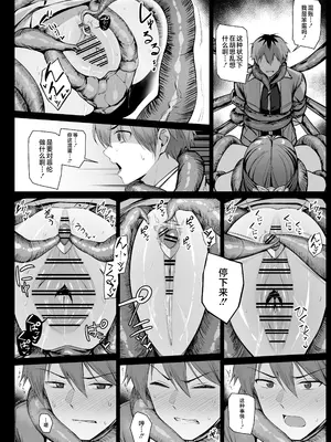 [りゆさ] 触手に捕まって動けないフェルンを発見したシュタルク EP8（15枚） (葬送のフリーレン) [不咕鸟汉化组]_04