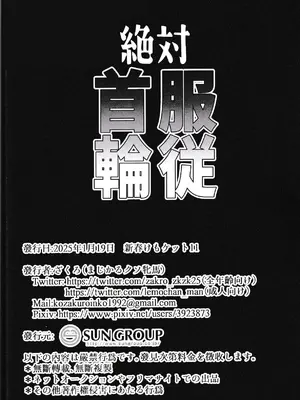 [さんぐりあ (ざくろ)] 絶対服従首輪 [悬赏大厅×真不可视汉化组]_17