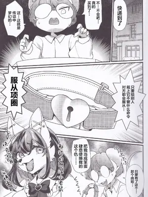 [さんぐりあ (ざくろ)] 絶対服従首輪 [悬赏大厅×真不可视汉化组]_02