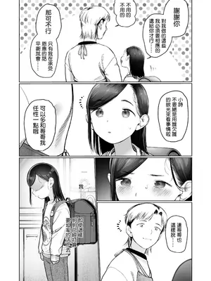 [臨終サーカス (はぐはぐ)] お家へおいでこもりちゃん。 [鱼饼干个人翻译] [DL版]_53