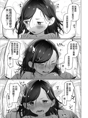 [臨終サーカス (はぐはぐ)] お家へおいでこもりちゃん。 [鱼饼干个人翻译] [DL版]_34
