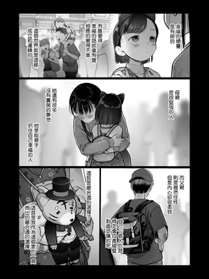 [臨終サーカス (はぐはぐ)] お家へおいでこもりちゃん。 [鱼饼干个人翻译] [DL版]_03