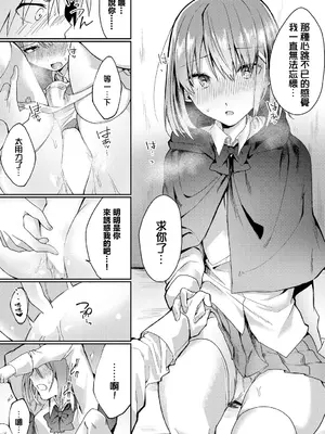 [ばつかけるぺけ] アンビバレント! (ダンジョン攻略はSEXで!! VOL.11) [中国翻訳] [DL版]_07