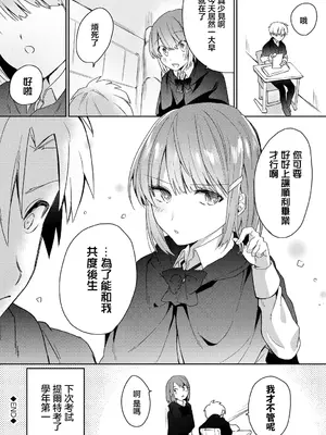 [ばつかけるぺけ] アンビバレント! (ダンジョン攻略はSEXで!! VOL.11) [中国翻訳] [DL版]_20