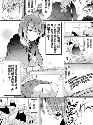 [ばつかけるぺけ] アンビバレント! (ダンジョン攻略はSEXで!! VOL.11) [中国翻訳] [DL版]_03