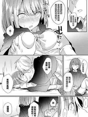 [ばつかけるぺけ] アンビバレント! (ダンジョン攻略はSEXで!! VOL.11) [中国翻訳] [DL版]_11