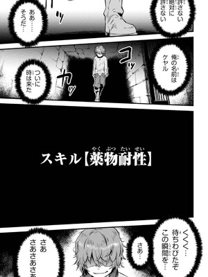 [羽賀ソウケン×月夜涙] 回復術士のやり直し 第01巻_161