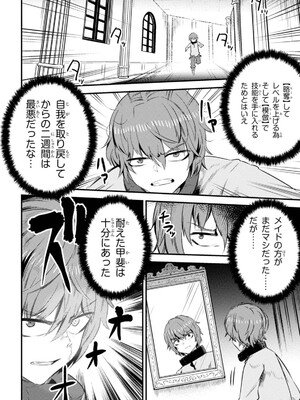 [羽賀ソウケン×月夜涙] 回復術士のやり直し 第01巻_172