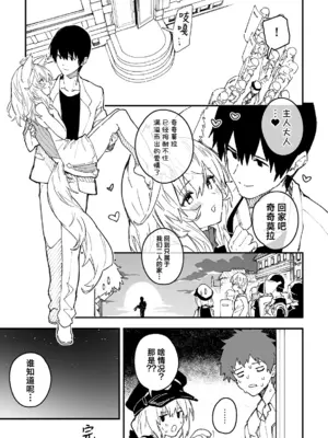 [ドットエイト (さわやか鮫肌)] キキーモラまんが2024 [欶澜汉化组] [DL版]_047