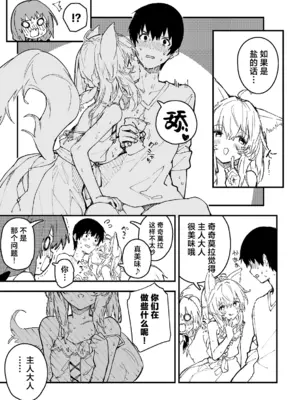[ドットエイト (さわやか鮫肌)] キキーモラまんが2024 [欶澜汉化组] [DL版]_073