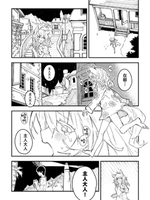 [ドットエイト (さわやか鮫肌)] キキーモラまんが2024 [欶澜汉化组] [DL版]_096