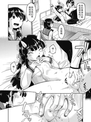 [昭嶋しゅん] 異世界に転移したらそこは異種族●●ハーレムでした！第3話｜转移到异世界后建起了异种族JC后宫！3 [DL版] [甜族星人X茄某人个人汉化]_11