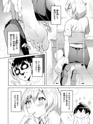 [蘭田夢] キミと素足とトキドキ罠_109