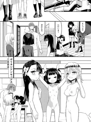 [一本院遊郭] ちびっ娘ぬるぬるハーレム性活〈第2話〉_307