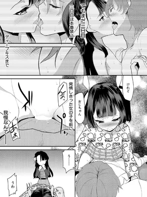 [一本院遊郭] ちびっ娘ぬるぬるハーレム性活〈第2話〉_317