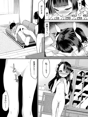 [一本院遊郭] ちびっ娘ぬるぬるハーレム性活〈第2話〉_319
