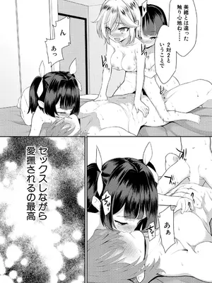 [一本院遊郭] ちびっ娘ぬるぬるハーレム性活〈第2話〉_329