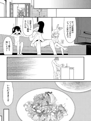 [一本院遊郭] ちびっ娘ぬるぬるハーレム性活〈第2話〉_331