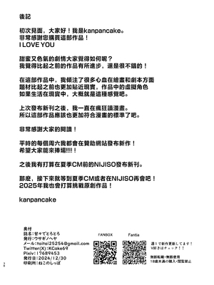 [ウサギノヘヤ (kanpancake)] 甘々でとろとろ (にじさんじ) [中国翻訳]__038