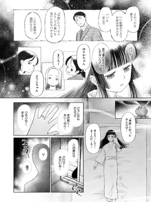 [干支門三十四] 少女しか妊娠できない世界〈第3話〉_146