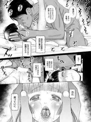 [干支門三十四] 少女しか妊娠できない世界〈第3話〉_167