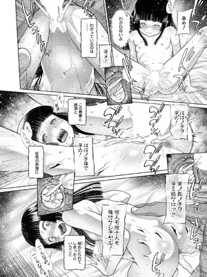 [干支門三十四] 少女しか妊娠できない世界〈第3話〉_170