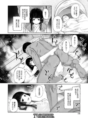 [干支門三十四] 少女しか妊娠できない世界〈第3話〉_172