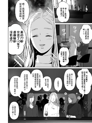 [とろとろ夢ばなな (夢木ばなな)] な絶対、ナイショにできますよ～地味巨乳むちむち後輩が彼女持ちの俺に迫ってきてドスケベ浮気生中出し～[中国翻译] [HM重嵌] [無修正]_022