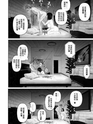 [とろとろ夢ばなな (夢木ばなな)] な絶対、ナイショにできますよ～地味巨乳むちむち後輩が彼女持ちの俺に迫ってきてドスケベ浮気生中出し～[中国翻译] [HM重嵌] [無修正]_036