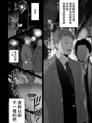 [とろとろ夢ばなな (夢木ばなな)] な絶対、ナイショにできますよ～地味巨乳むちむち後輩が彼女持ちの俺に迫ってきてドスケベ浮気生中出し～[中国翻译] [HM重嵌] [無修正]_048