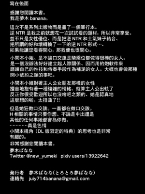 [とろとろ夢ばなな (夢木ばなな)] な絶対、ナイショにできますよ～地味巨乳むちむち後輩が彼女持ちの俺に迫ってきてドスケベ浮気生中出し～[中国翻译] [HM重嵌] [無修正]_056