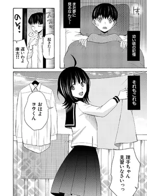 [星憑ネオン。] 繋がったまま朝を迎えよう〈第1話〉_230