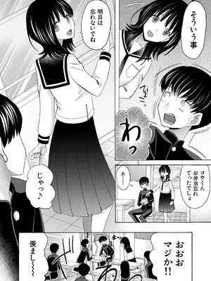 [星憑ネオン。] 繋がったまま朝を迎えよう〈第1話〉_232