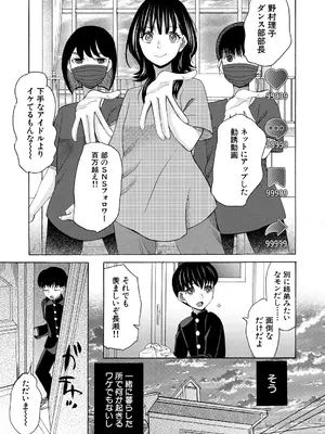 [星憑ネオン。] 繋がったまま朝を迎えよう〈第1話〉_233