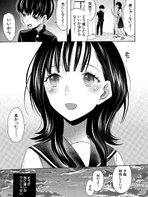 [星憑ネオン。] 繋がったまま朝を迎えよう〈第1話〉_235