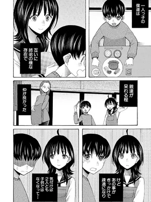 [星憑ネオン。] 繋がったまま朝を迎えよう〈第1話〉_236