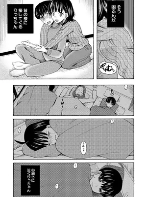 [星憑ネオン。] 繋がったまま朝を迎えよう〈第1話〉_237