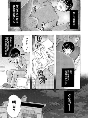 [星憑ネオン。] 繋がったまま朝を迎えよう〈第1話〉_239