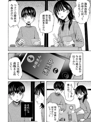 [星憑ネオン。] 繋がったまま朝を迎えよう〈第1話〉_240