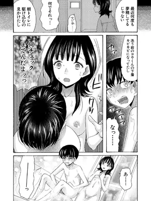 [星憑ネオン。] 繋がったまま朝を迎えよう〈第1話〉_244