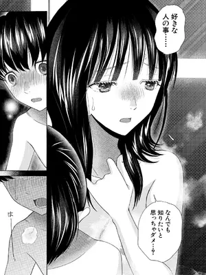 [星憑ネオン。] 繋がったまま朝を迎えよう〈第1話〉_245