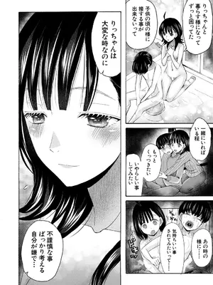 [星憑ネオン。] 繋がったまま朝を迎えよう〈第1話〉_246