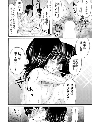 [星憑ネオン。] 繋がったまま朝を迎えよう〈第1話〉_266