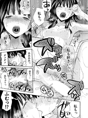 [星憑ネオン。] 繋がったまま朝を迎えよう〈第1話〉_271