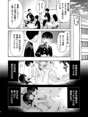 [星憑ネオン。] 繋がったまま朝を迎えよう〈第2話〉_252