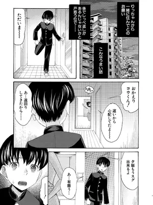 [星憑ネオン。] 繋がったまま朝を迎えよう〈第2話〉_253