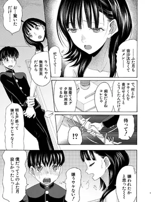 [星憑ネオン。] 繋がったまま朝を迎えよう〈第2話〉_255