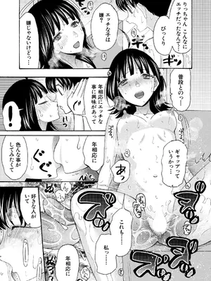 [星憑ネオン。] 繋がったまま朝を迎えよう〈第2話〉_263