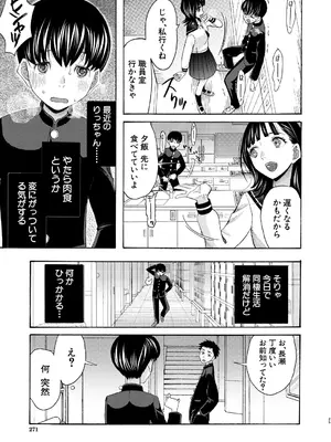 [星憑ネオン。] 繋がったまま朝を迎えよう〈第2話〉_271